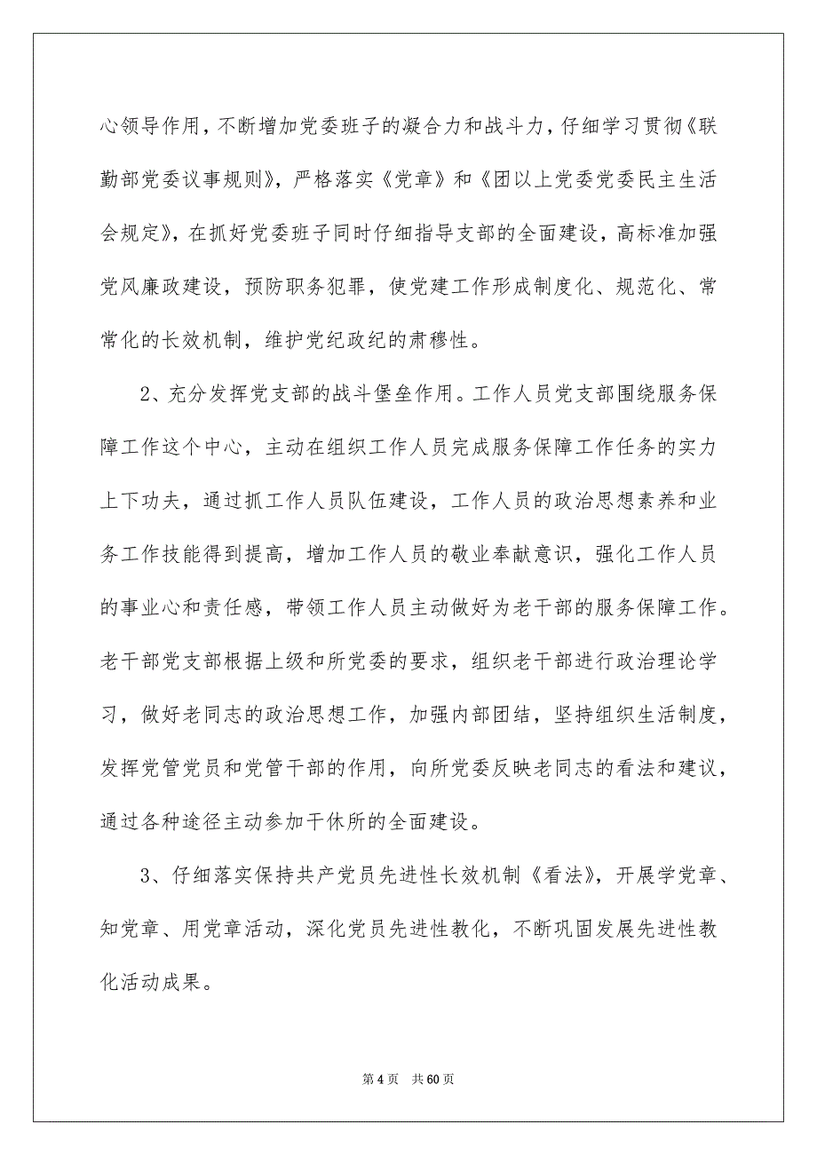 2022干休所文职医生工作总结（精选3篇）_医生个人业务工作总结_第4页