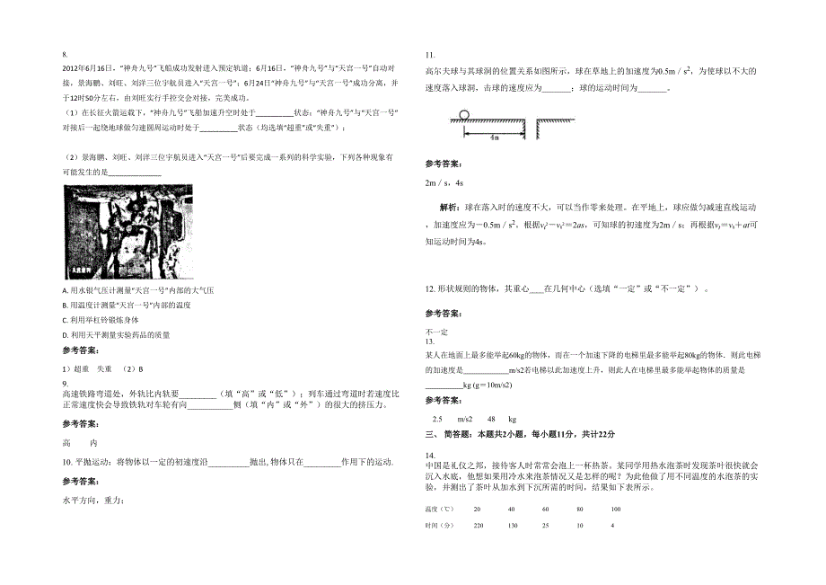 湖南省湘潭市湘乡金薮中学2022年高一物理联考试卷含解析_第2页