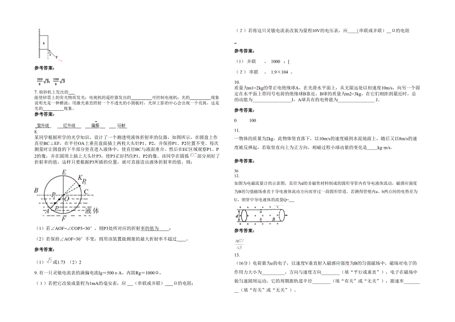 2021-2022学年山东省济宁市曲阜田家炳中学高二物理模拟试卷含解析_第2页