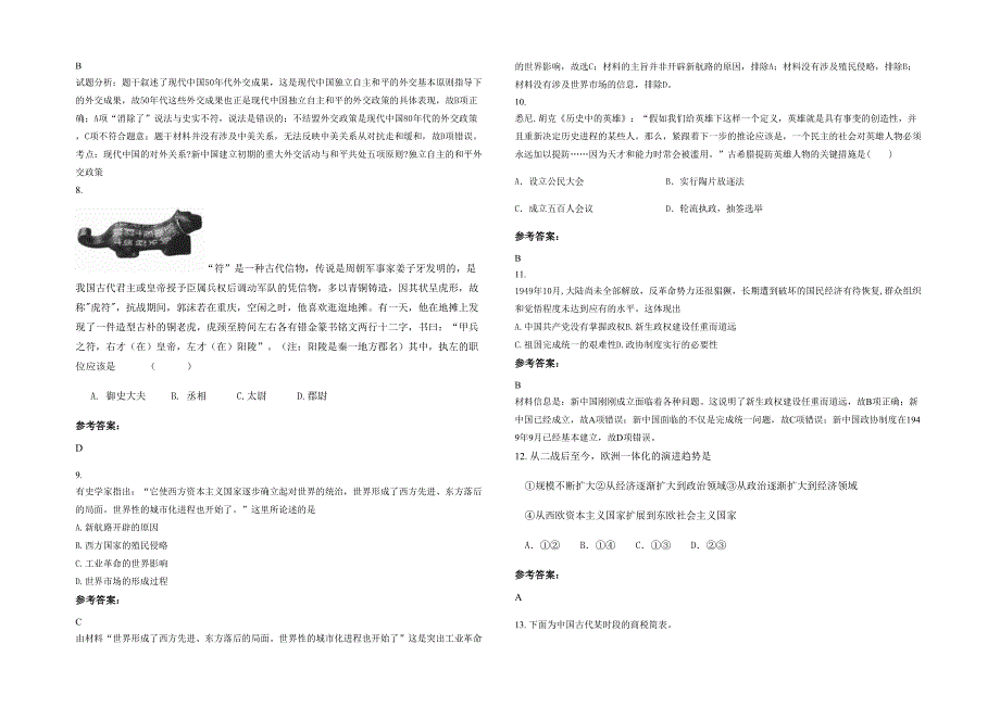 湖南省衡阳市县曲兰中学2020年高一历史期末试卷含解析_第2页