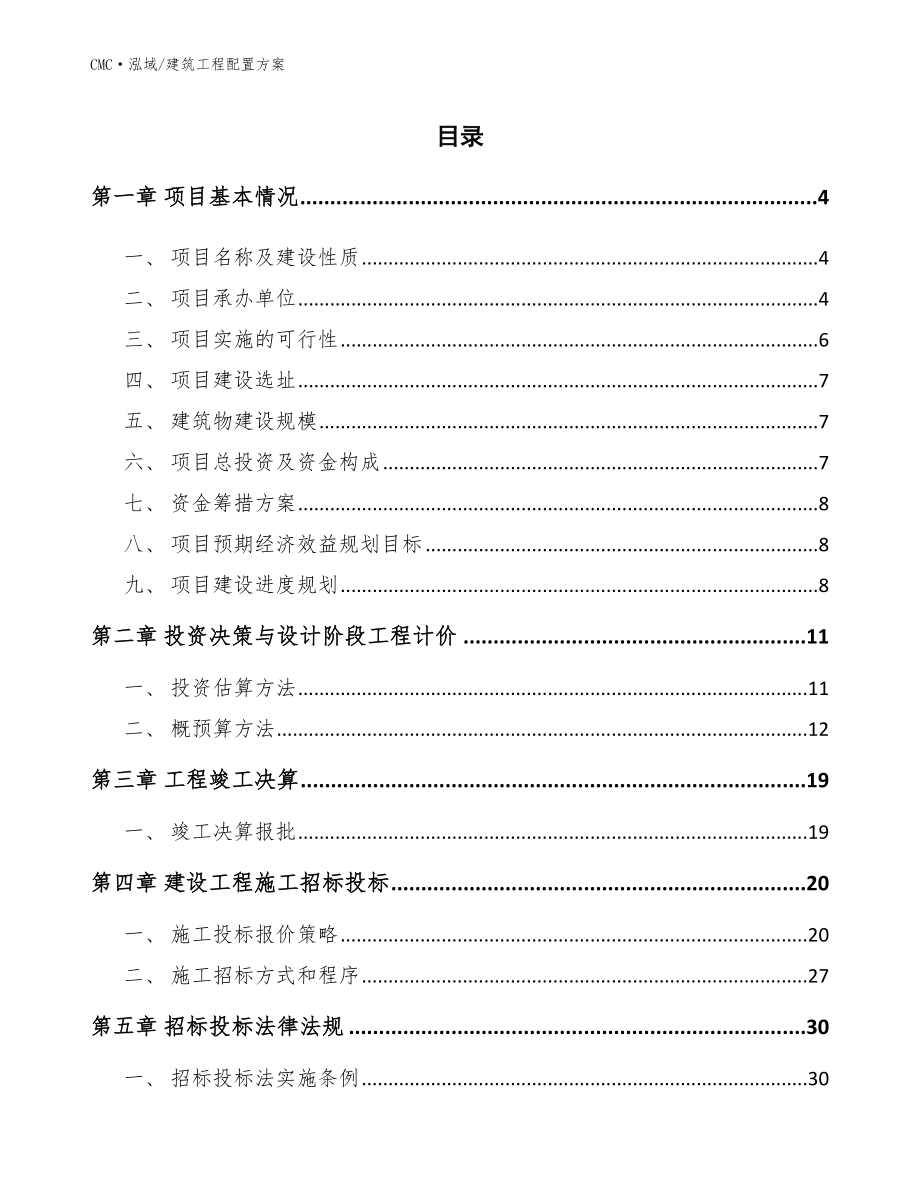 高端家电公司建筑工程配置方案（参考）_第2页