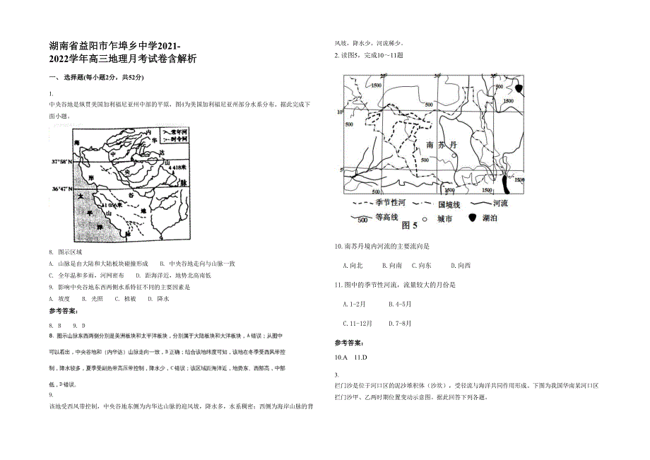 湖南省益阳市乍埠乡中学2021-2022学年高三地理月考试卷含解析_第1页