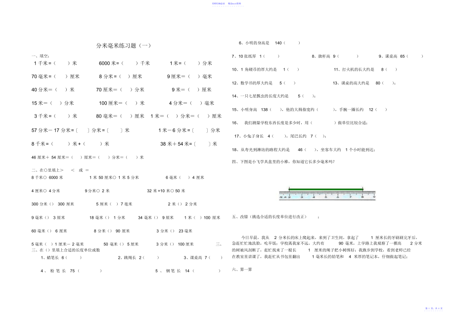 小学数学二年级下册分米毫米的认识单元测试题_第1页