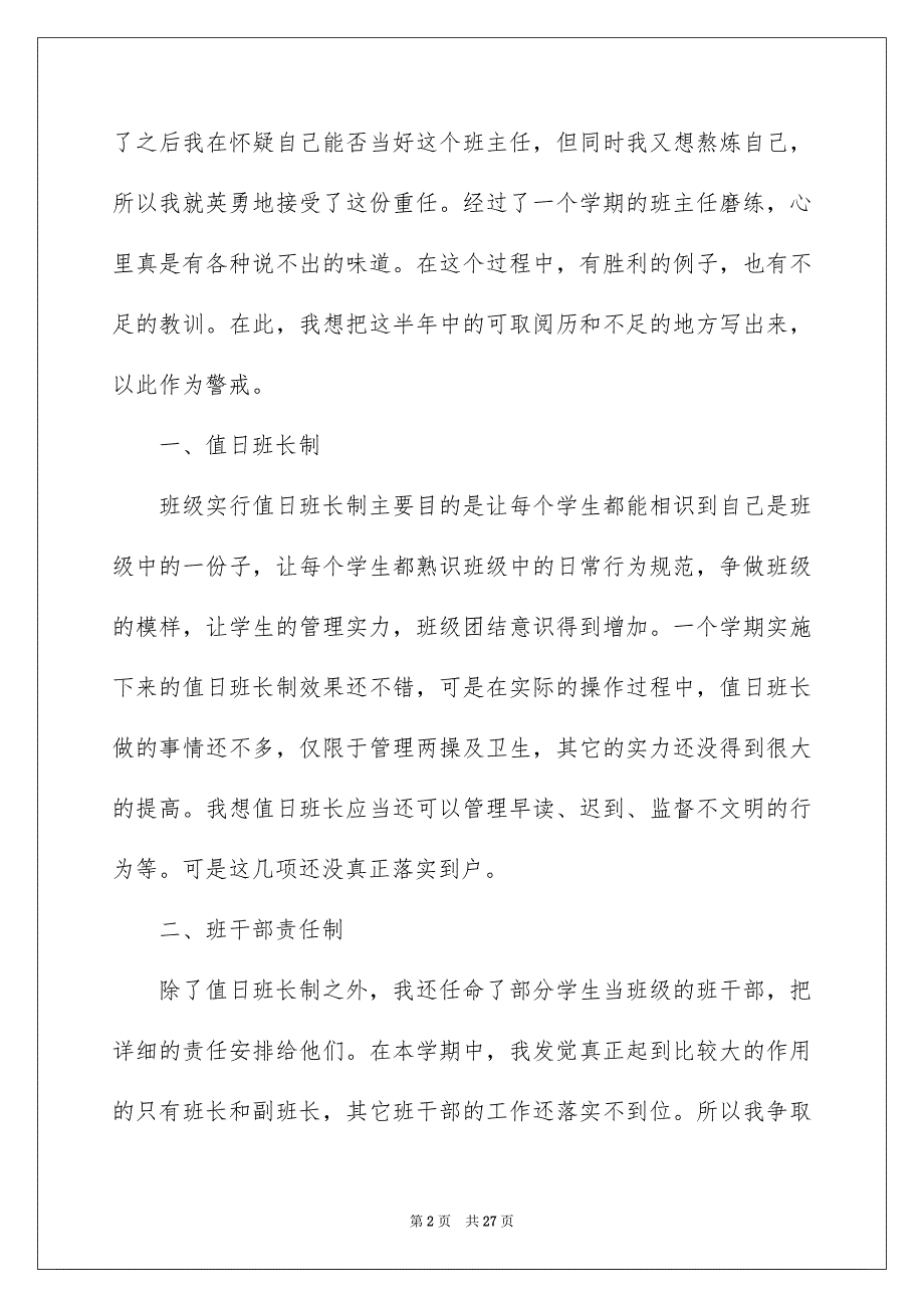 2022新教师年度工作总结_新教师xx年度工作总结_第2页