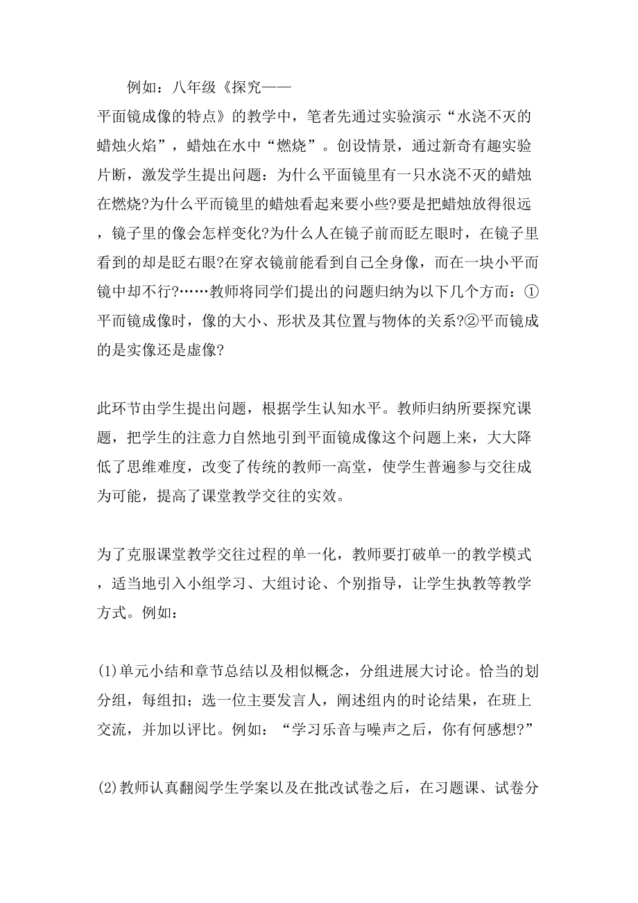 提高物理课堂教学交往实效性的策略论文_第2页