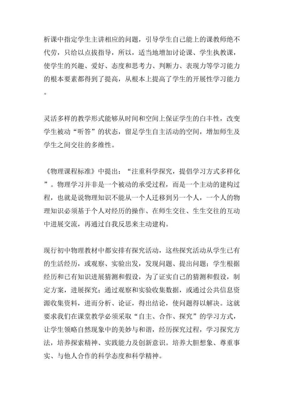 提高物理课堂教学交往实效性的策略论文_第3页