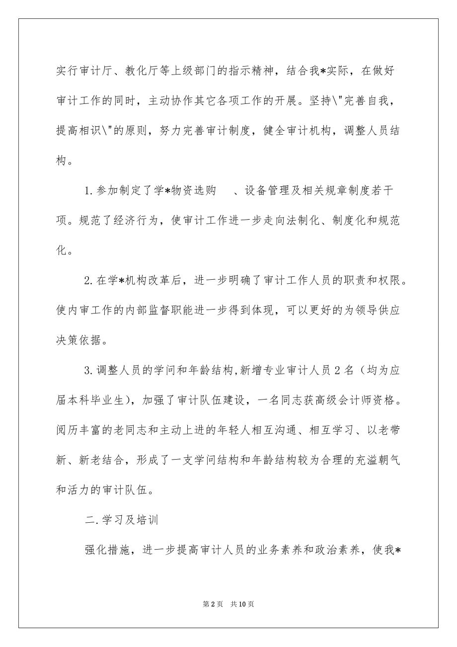 2022会计工作总结_会计的工作总结_1_第2页