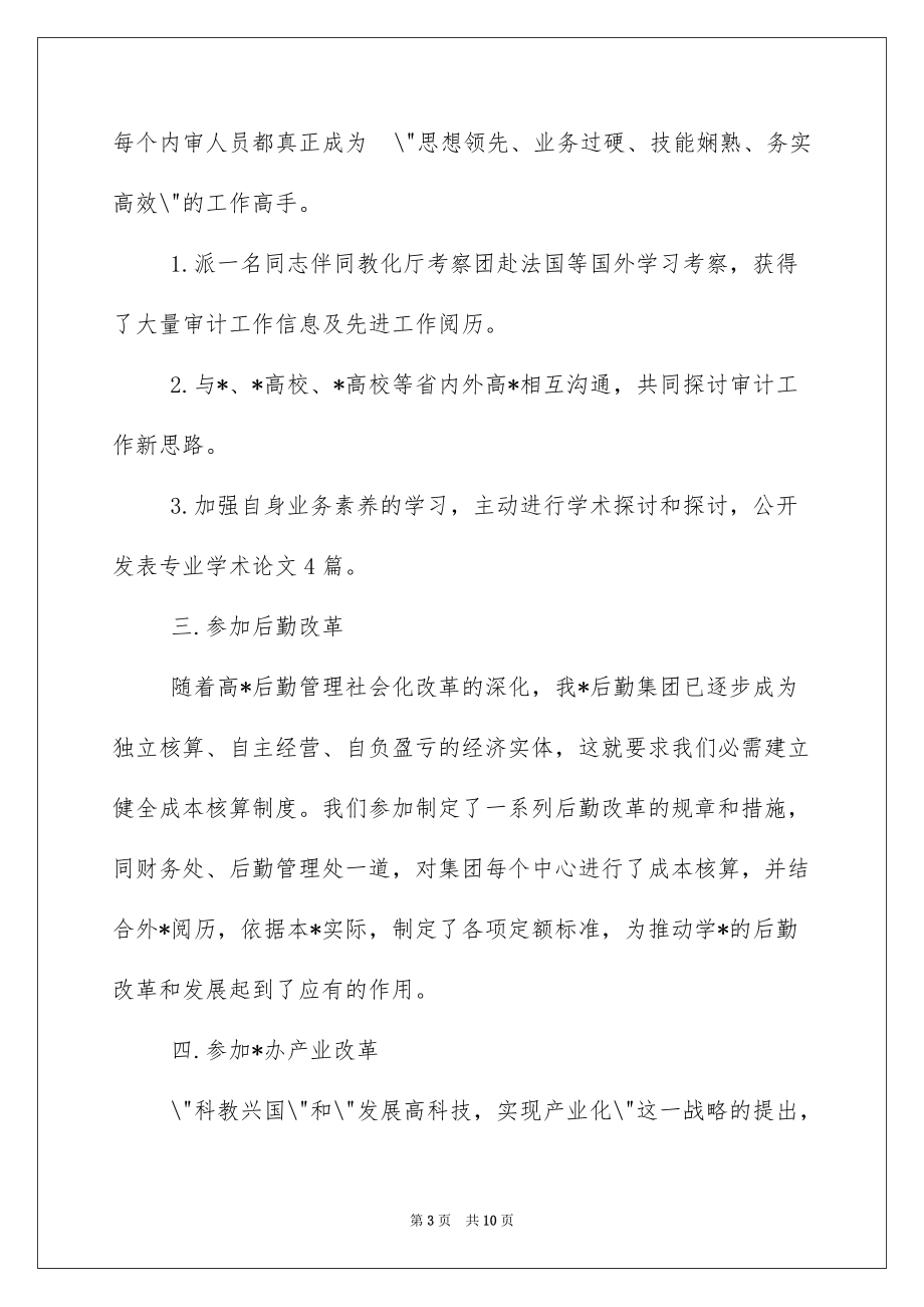 2022会计工作总结_会计的工作总结_1_第3页