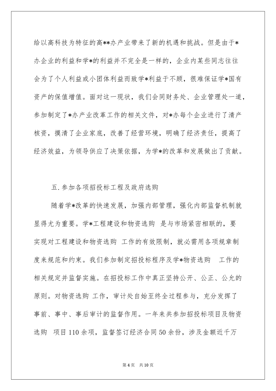 2022会计工作总结_会计的工作总结_1_第4页