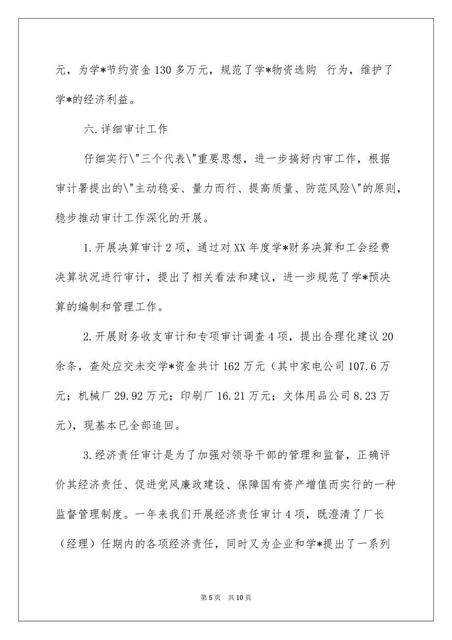 2022会计工作总结_会计的工作总结_1_第5页