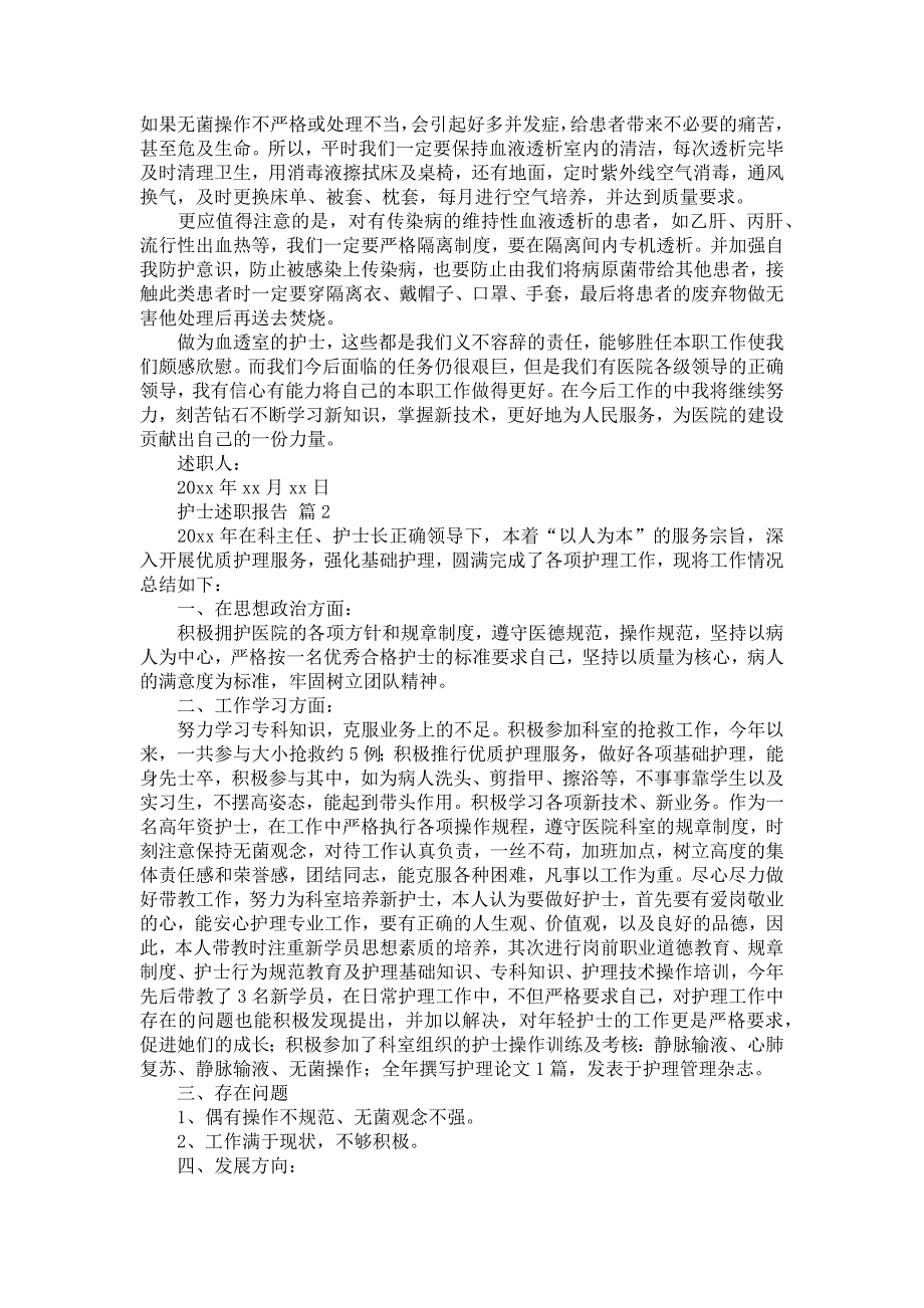 《护士述职报告模板7篇2》_第2页