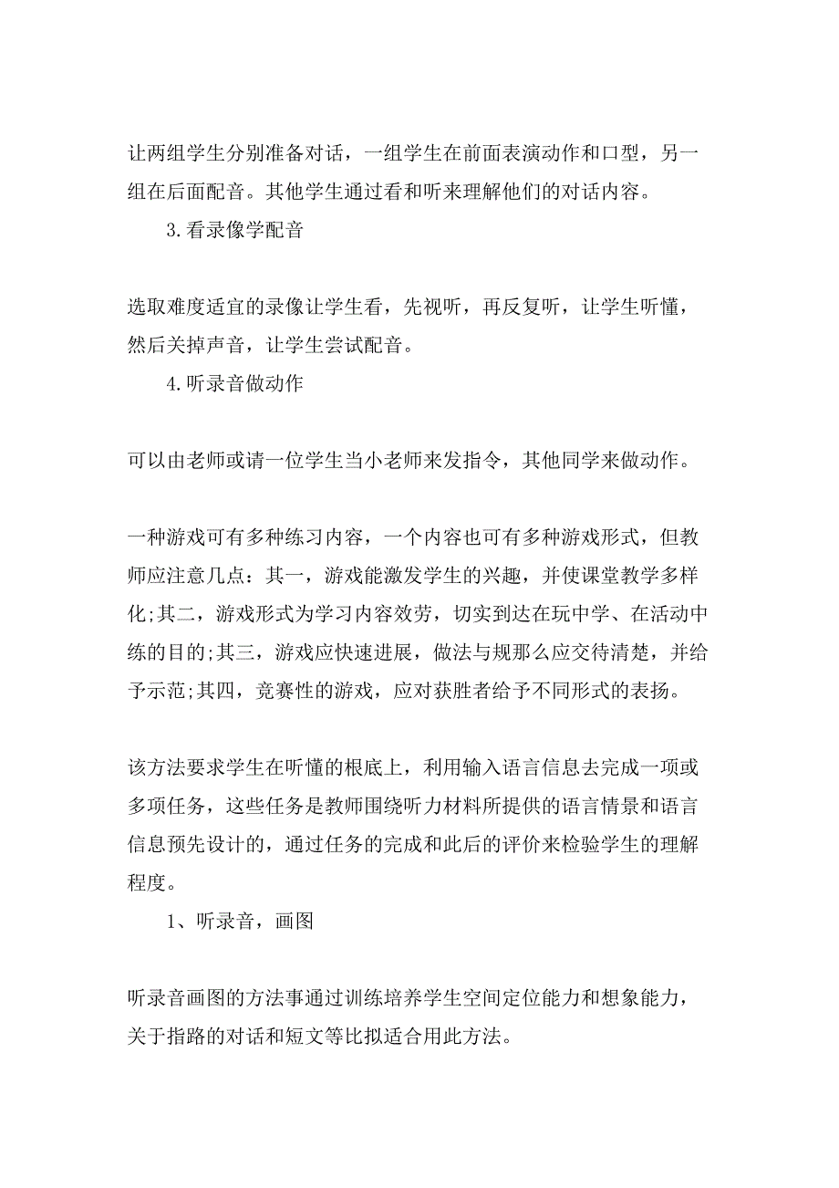 小学生英语听力培养训练方法_第3页