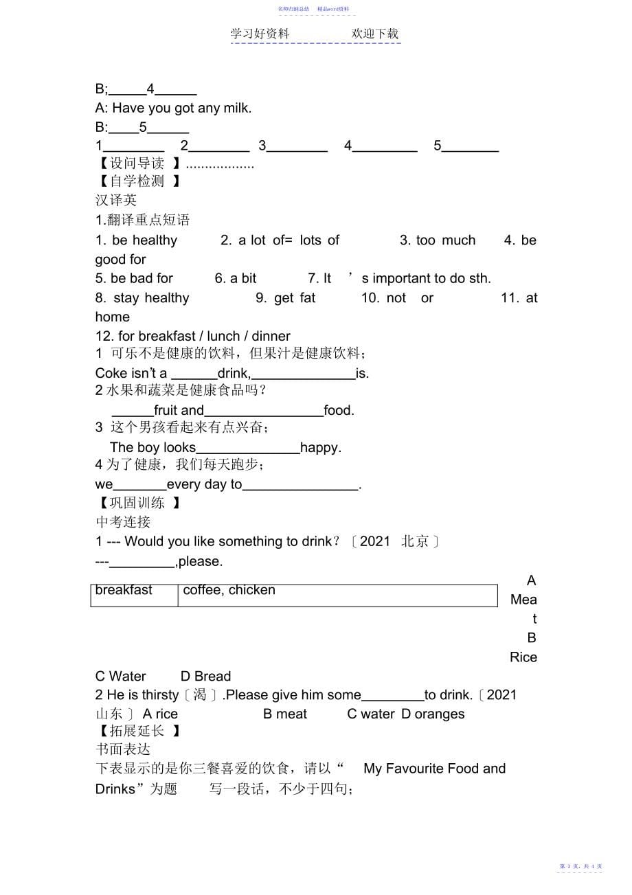 外研七年级上册：模块四第二单元导学案_第5页