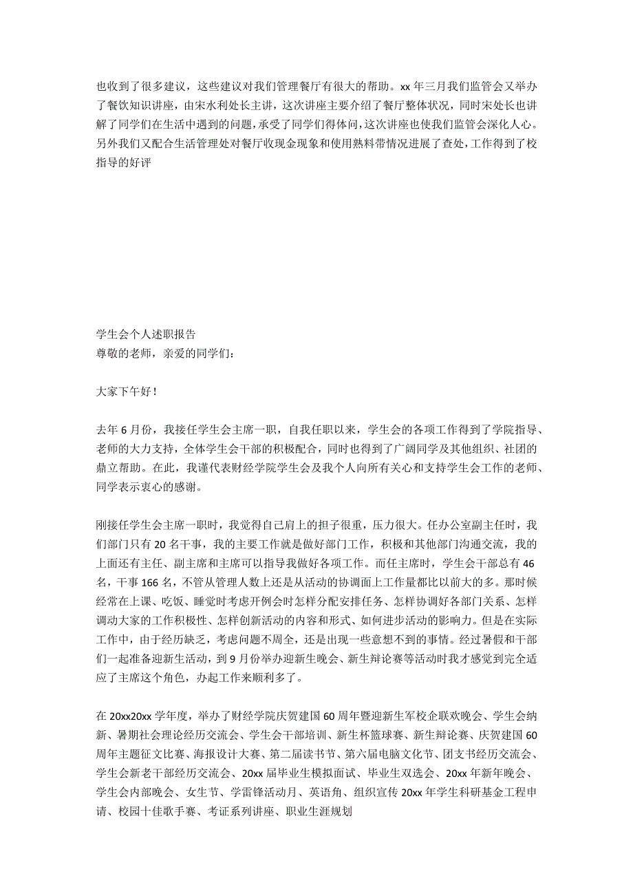 2020年终学生会个人述职报告范文_第3页