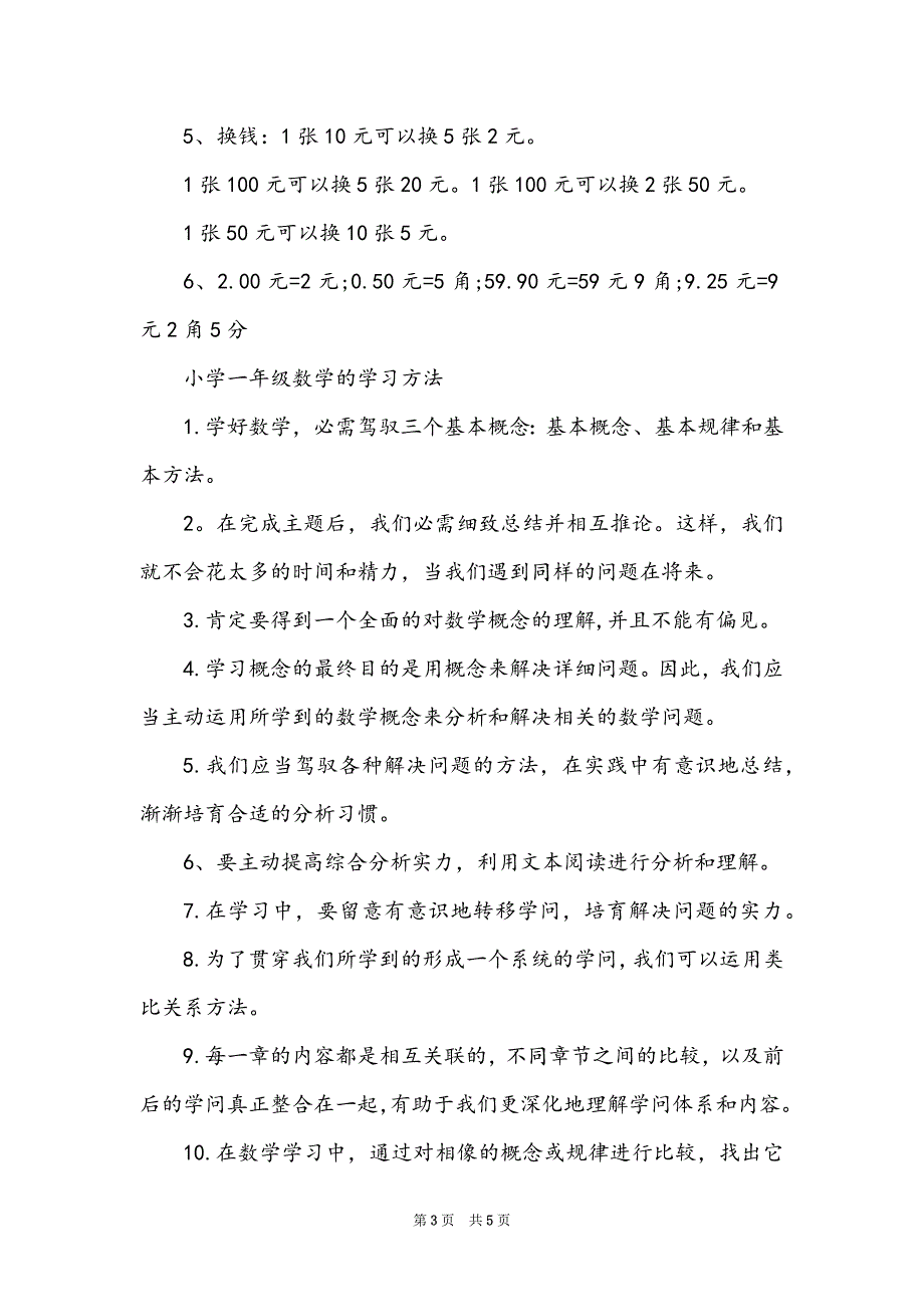 小学一年级数学教材知识点_第3页