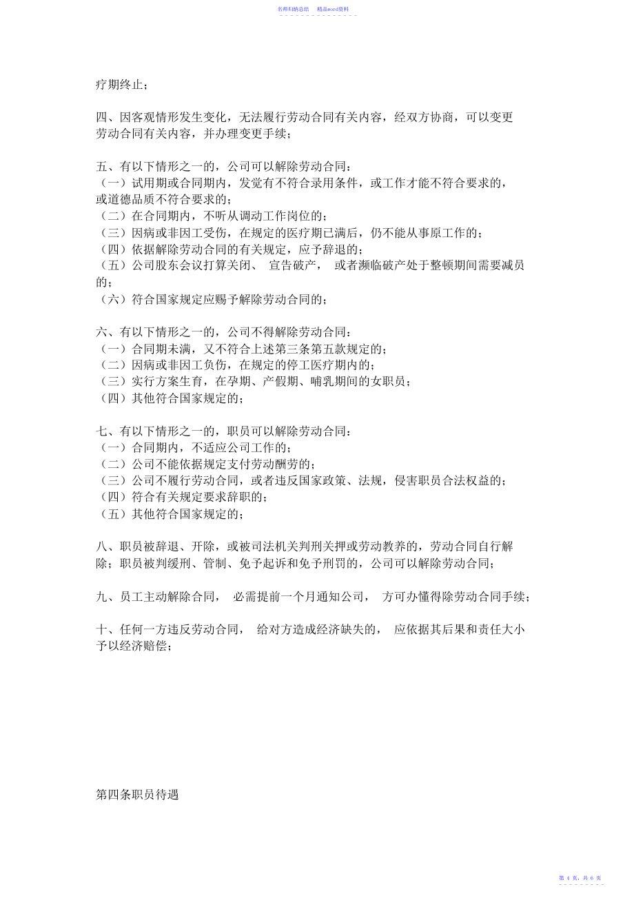 工程咨询公司薪酬制度_第4页