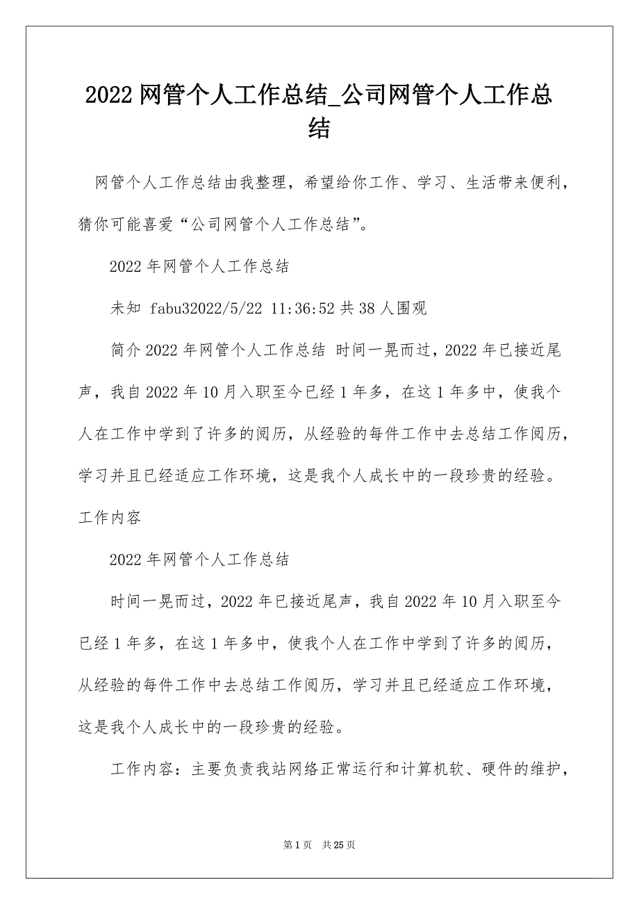 2022网管个人工作总结_公司网管个人工作总结_第1页