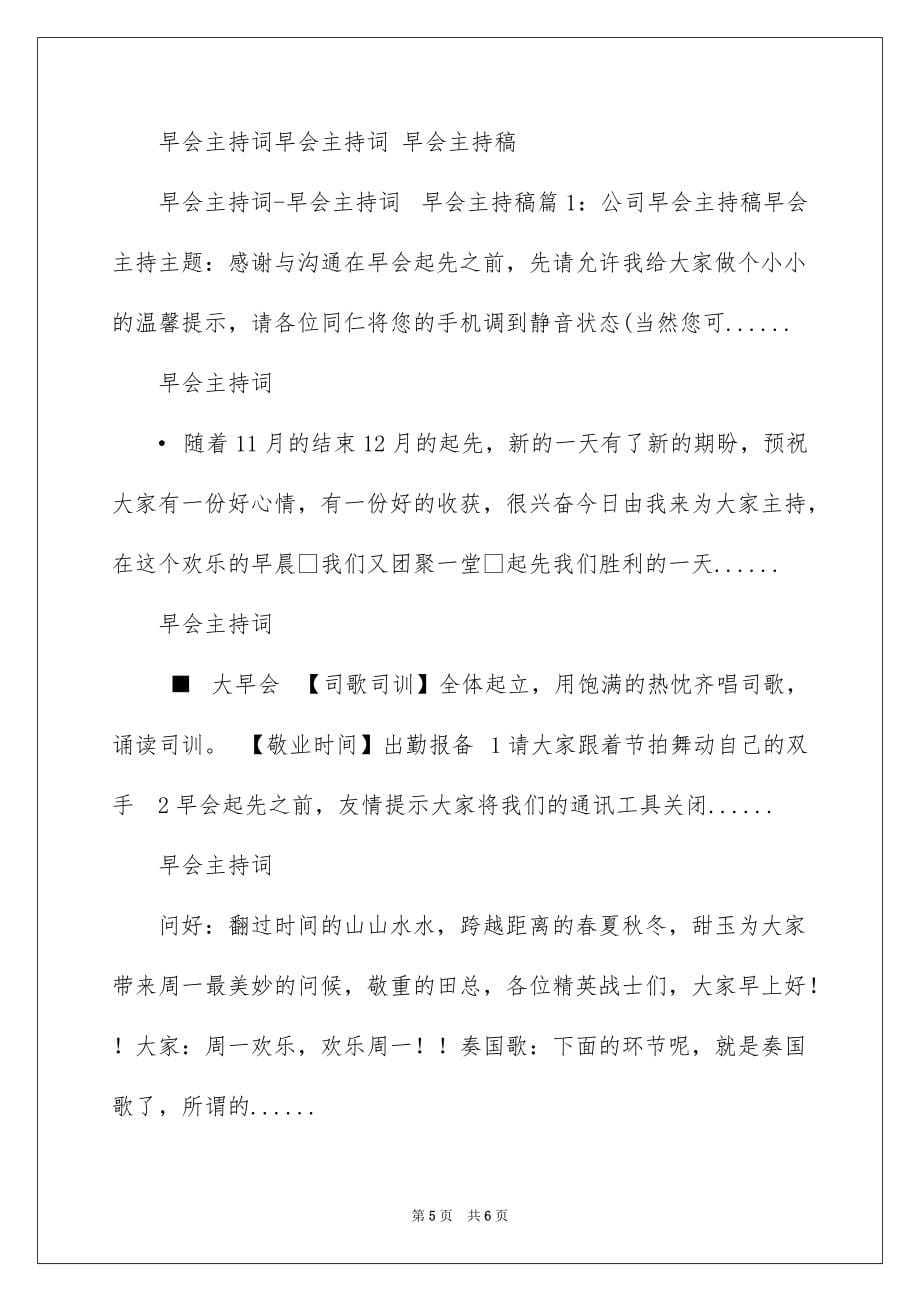 2022早会主持词_最新早会主持词_2_第5页