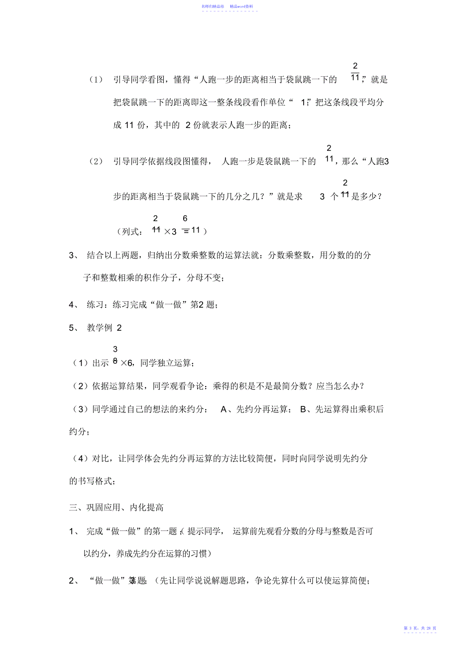 小学数学六年级上册第二单元《分数乘法》_第4页