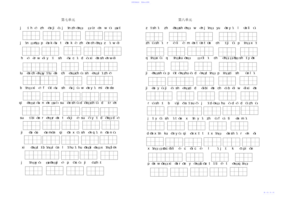 小学三年级上语文词语表_第4页