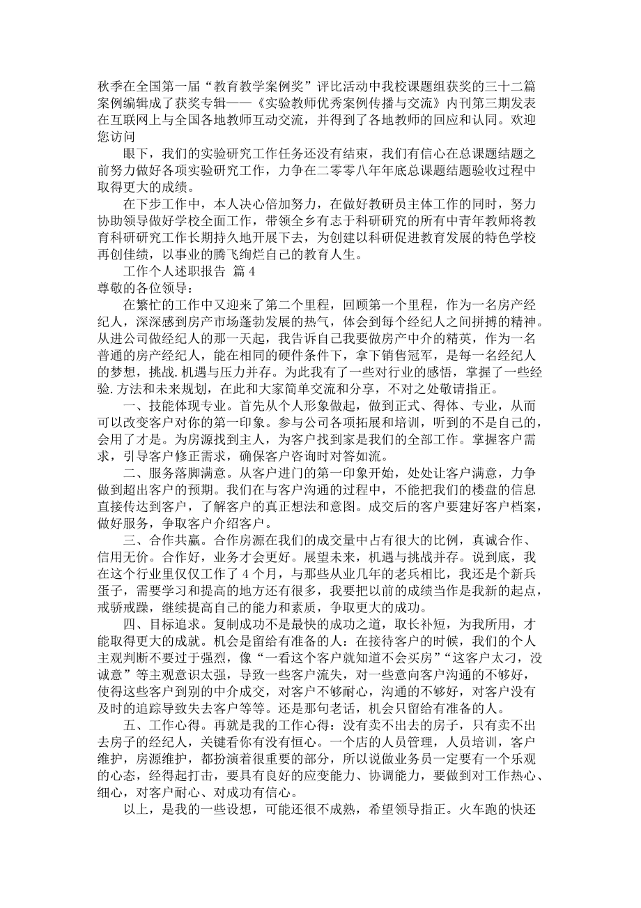 《工作个人述职报告四篇4》_第4页