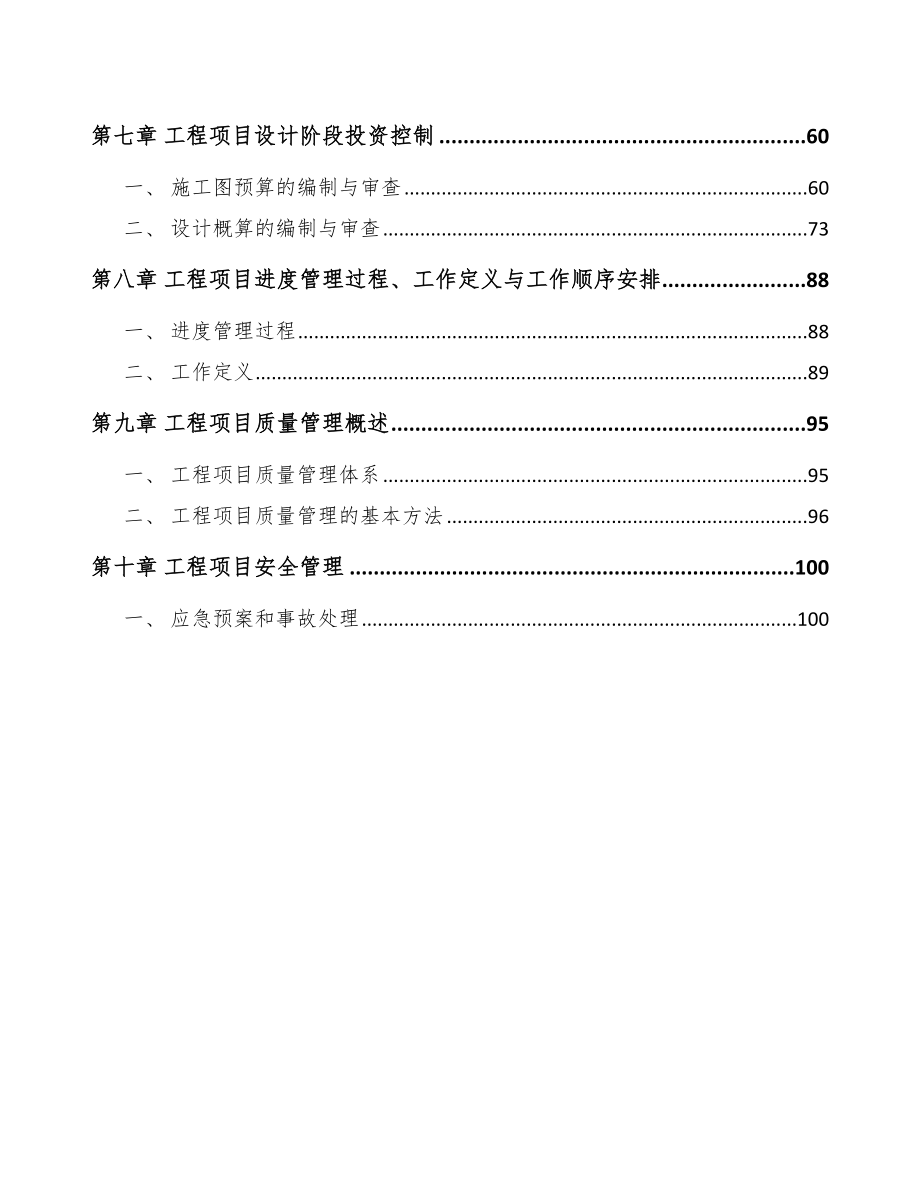 高端家电项目工程管理实施手册（参考）_第2页