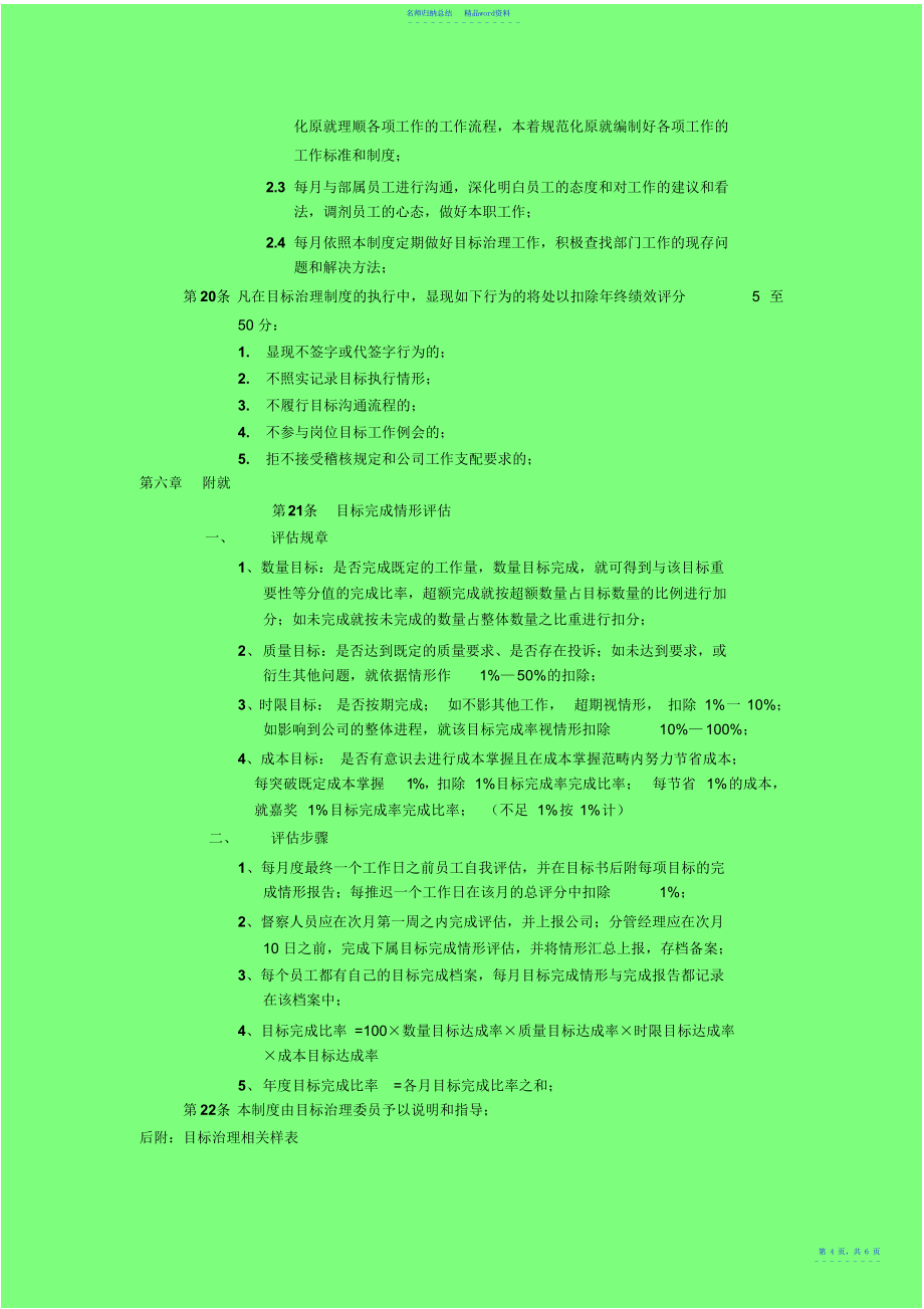 房产公司目标管理制度_第4页