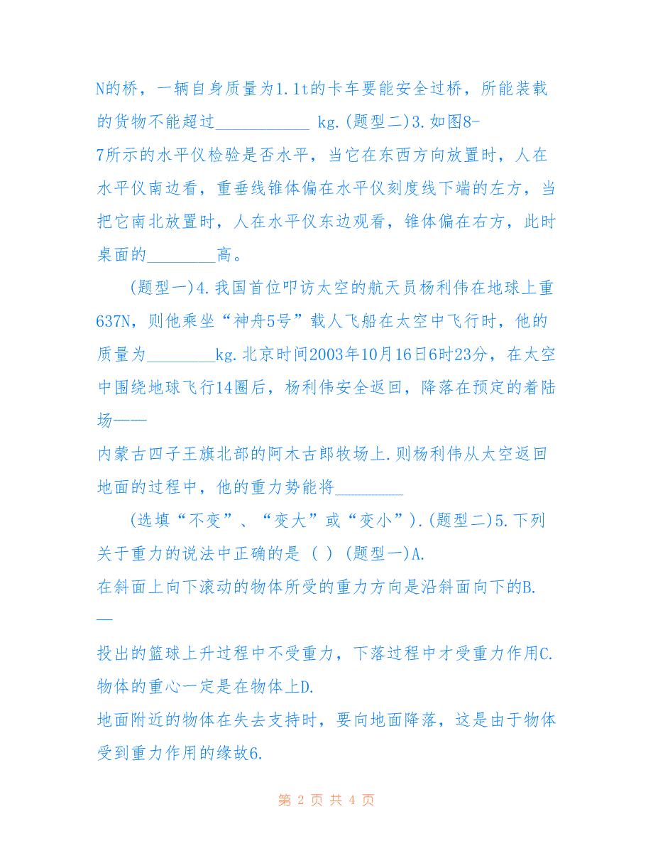 2018年中考物理备考：重力大小知识点_第2页