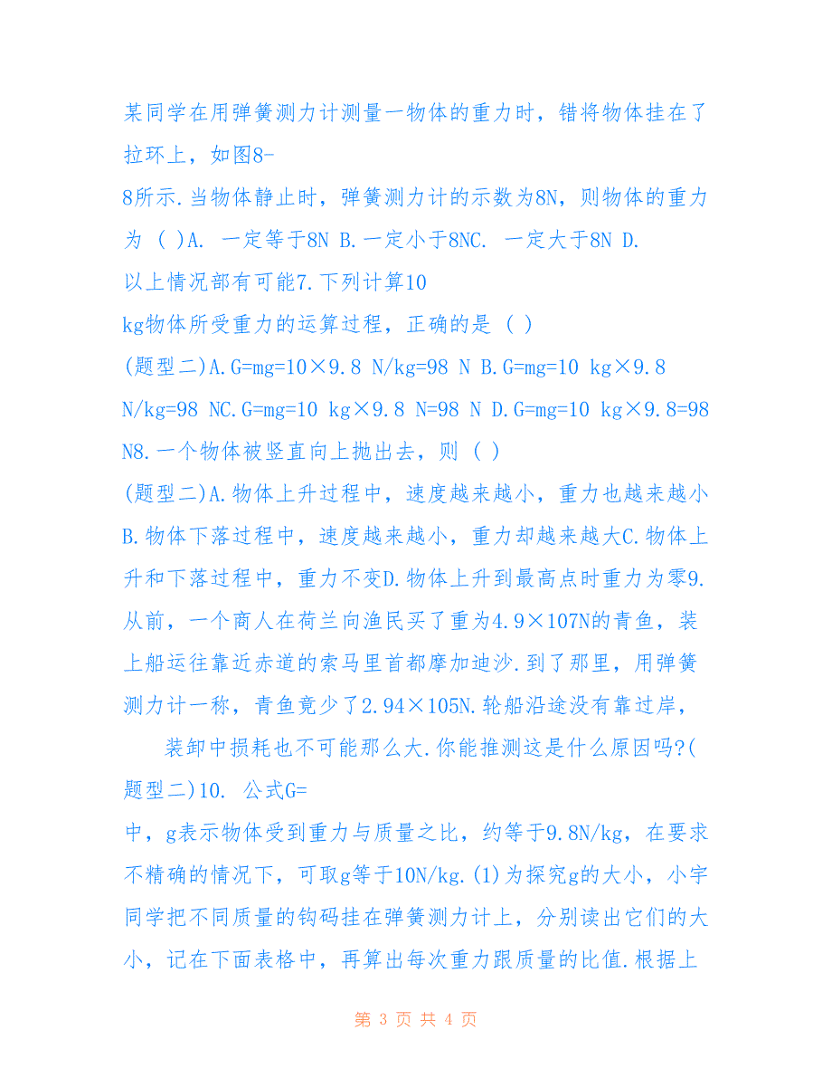 2018年中考物理备考：重力大小知识点_第3页