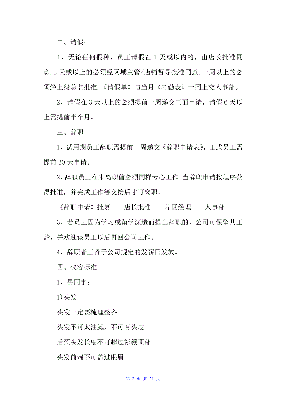 水果店员员工手册范本（员工手册）_第2页