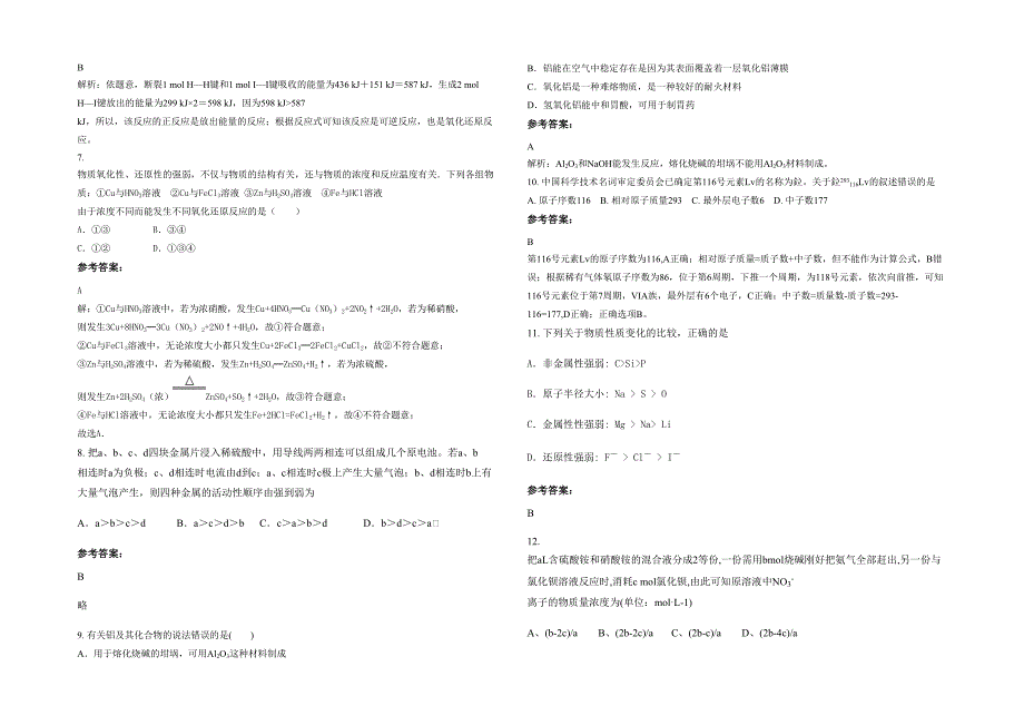 2021-2022学年山西省临汾市汾西第三中学高一化学下学期期末试题含解析_第2页