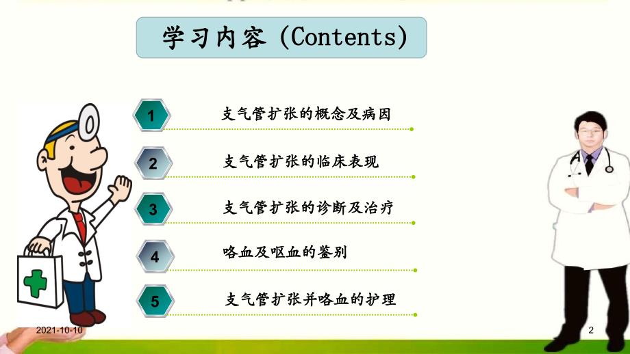 支气管扩张知识及护理方案_第2页