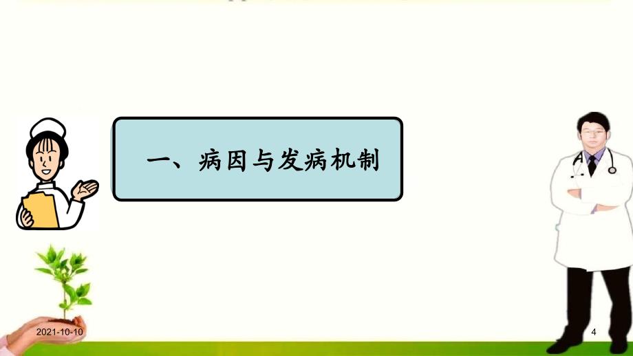 支气管扩张知识及护理方案_第4页