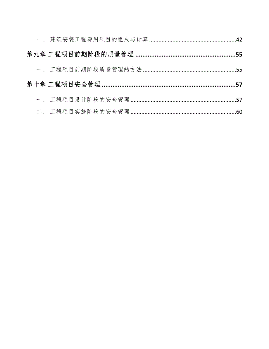 饮料项目工程组织与管理方案（范文）_第3页