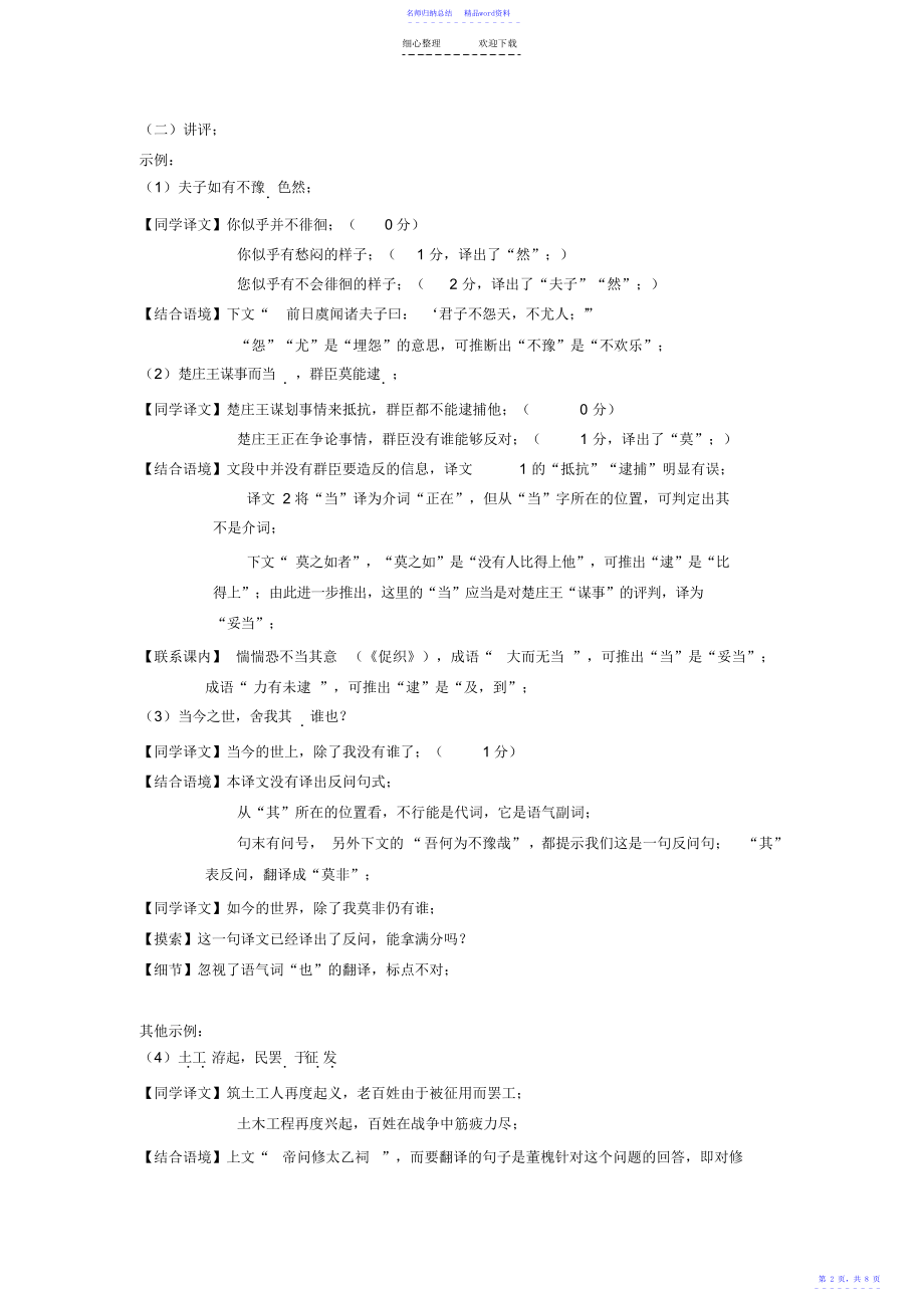 文言文翻译讲评_第2页