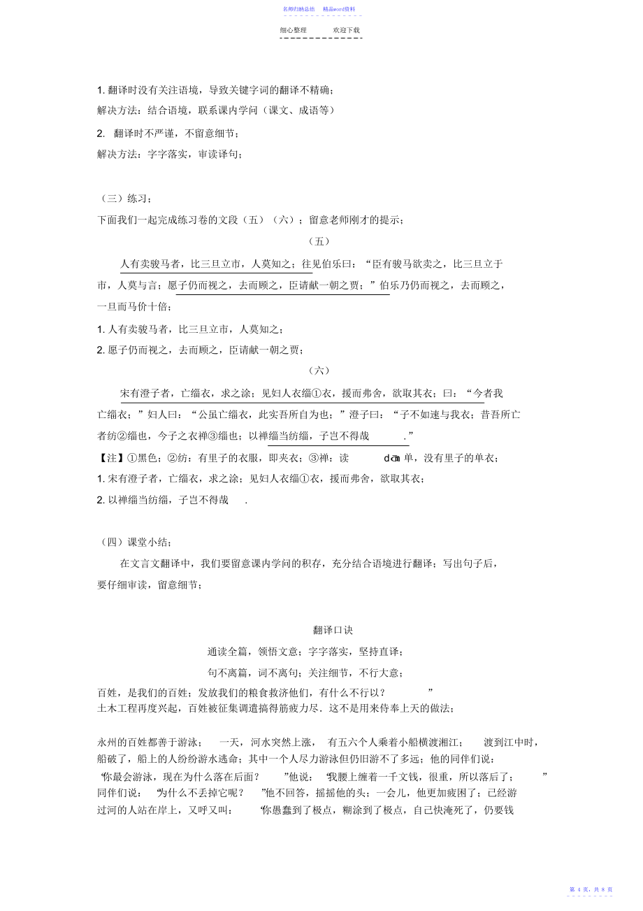 文言文翻译讲评_第4页