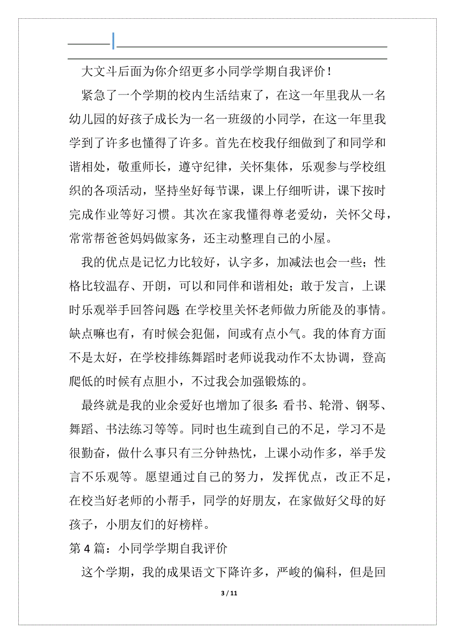 小同学学期自我评价_第3页