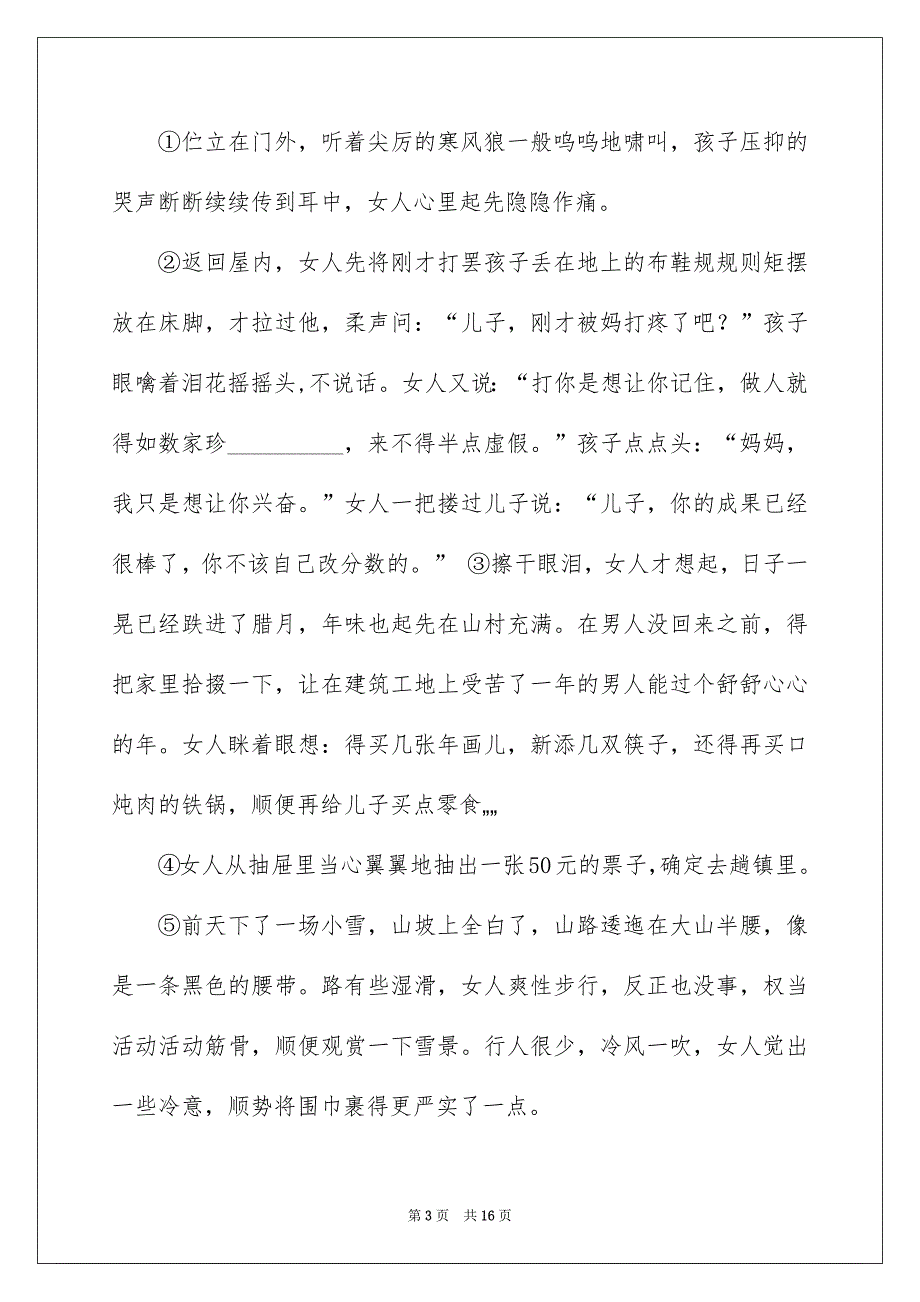 2022湖南省怀化市学年高一上学期期末教学质量统一检测语文试题H_怀化高一期末考试卷_第3页