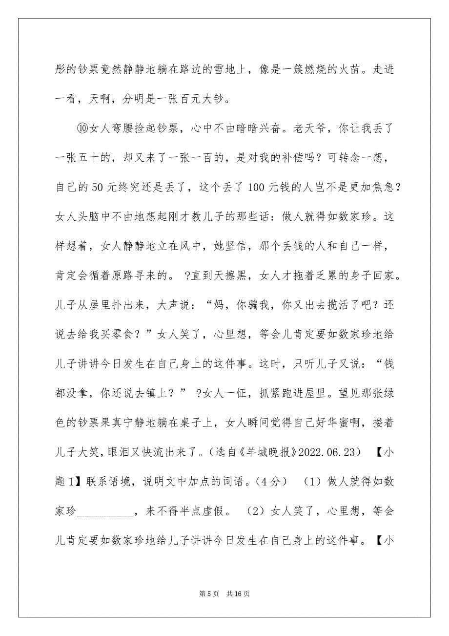 2022湖南省怀化市学年高一上学期期末教学质量统一检测语文试题H_怀化高一期末考试卷_第5页