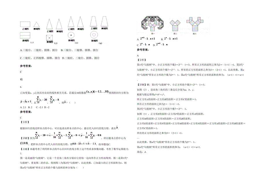 湖南省邵阳市水浸坪中学2020年高二数学理月考试卷含解析_第2页