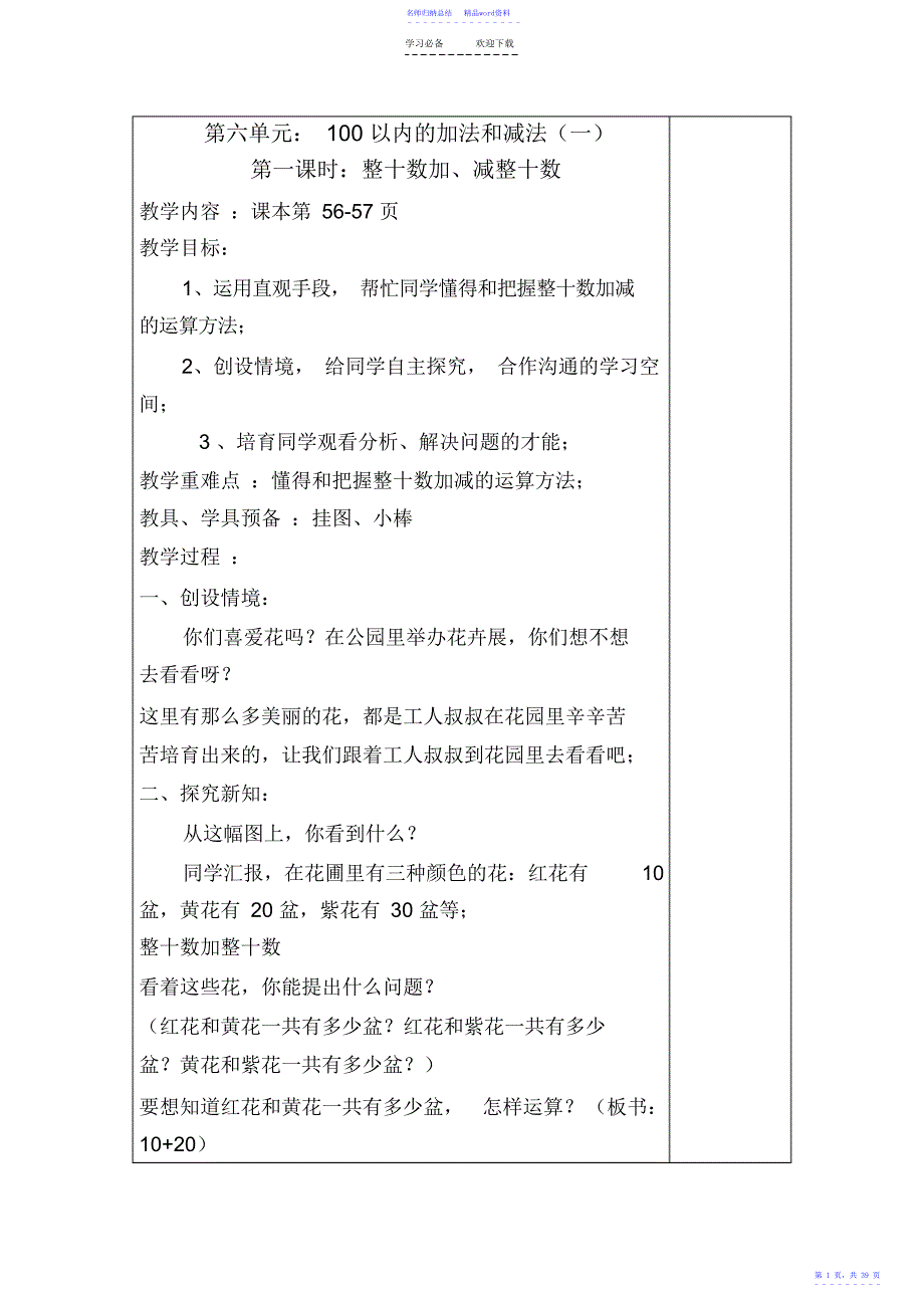 小学第六单元教学设计_第1页