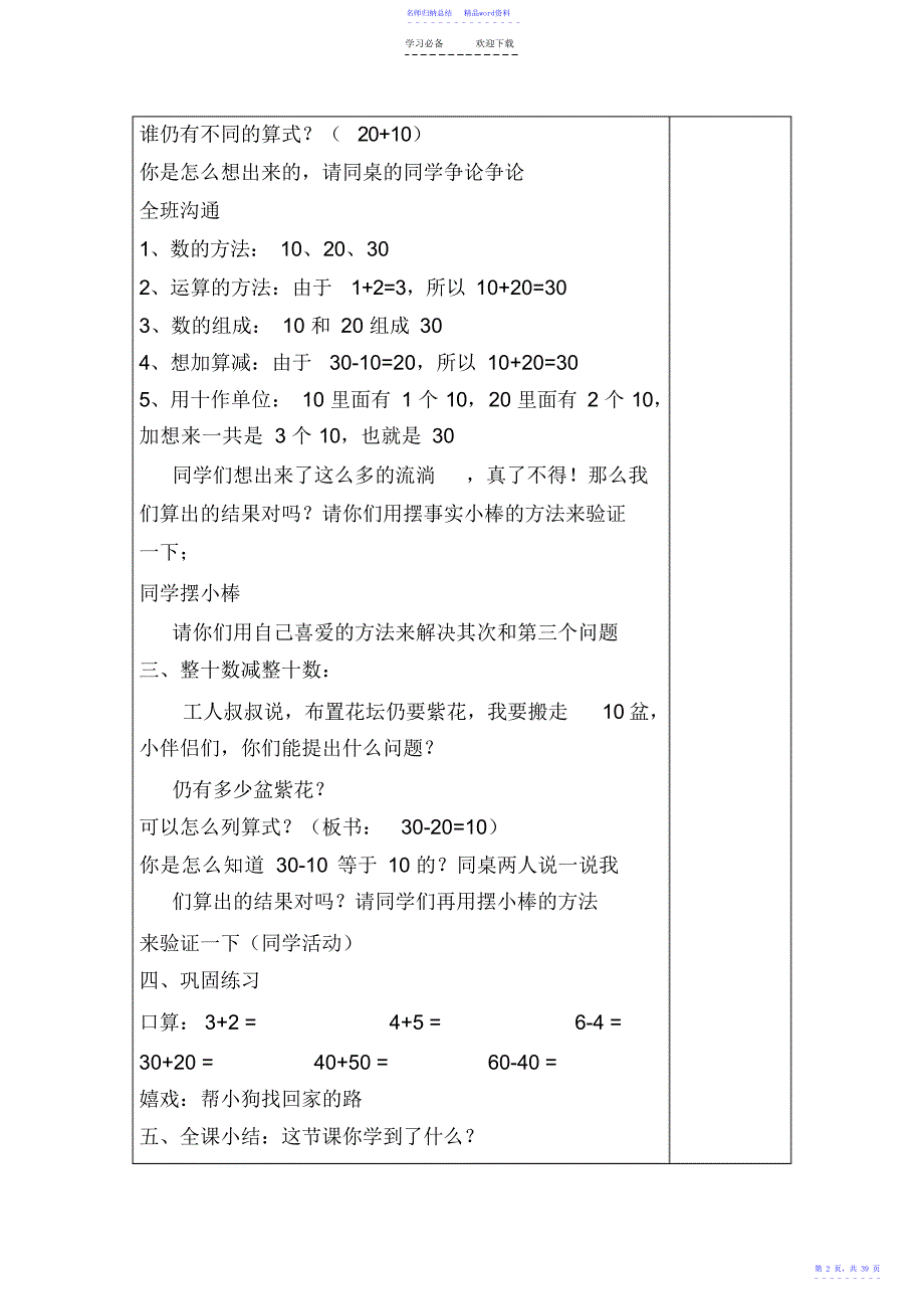 小学第六单元教学设计_第2页