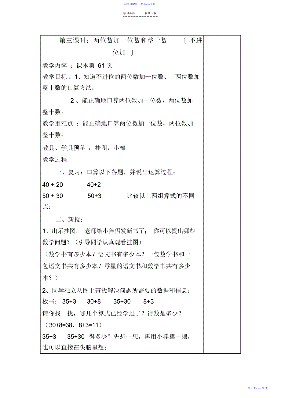 小学第六单元教学设计_第4页