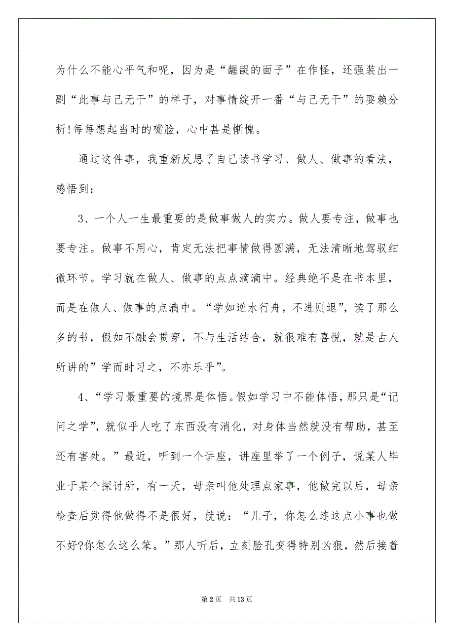 2022未完成任务检讨书_任务未完成检讨书_第2页