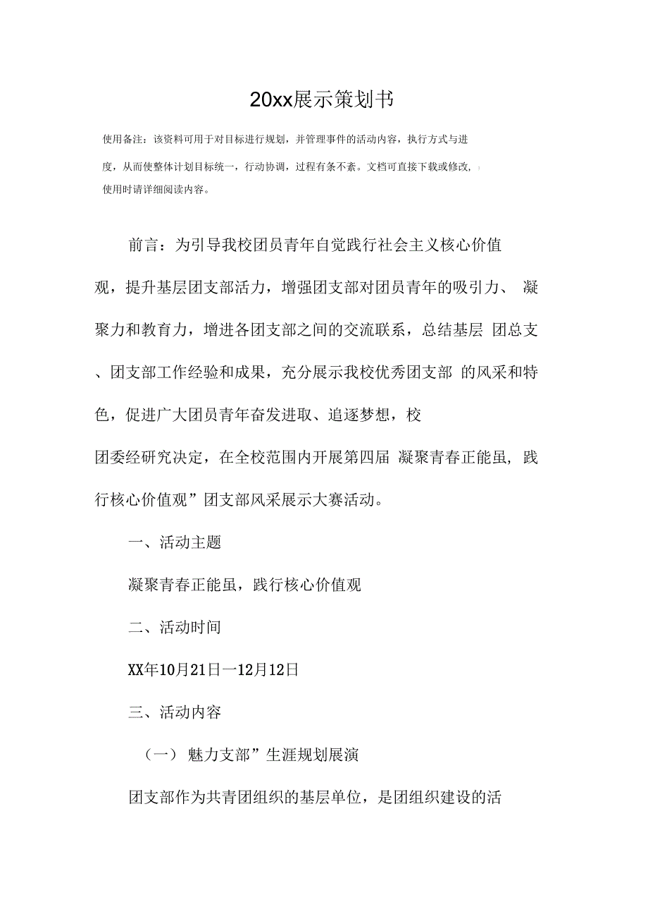 20 xx展示策划书范本_第2页