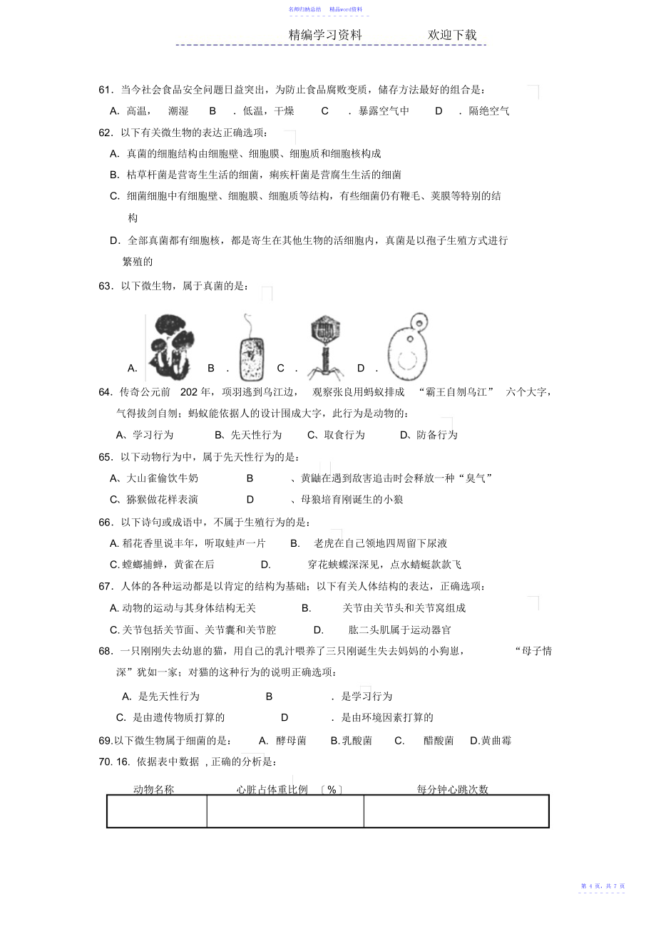 广东省深圳市文汇中学八年级上学期期中考试生物试卷_第4页