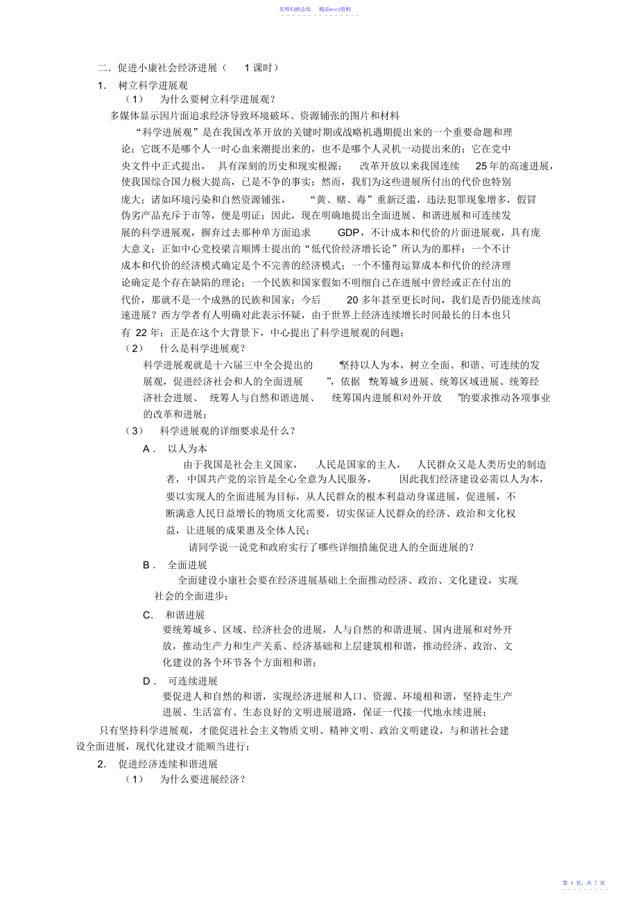 小康社会的经济建设教案_第4页