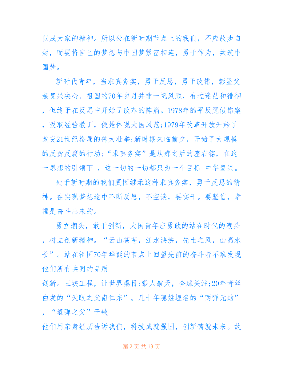 2019建国七十周年国庆节感悟作文_建国七十周年学生心得以及体会_第2页