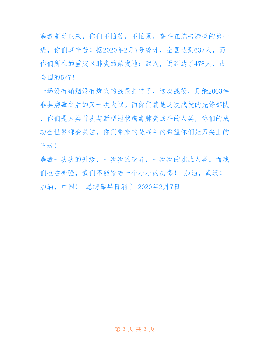 2020年写给武汉同胞的一封信作文_第3页