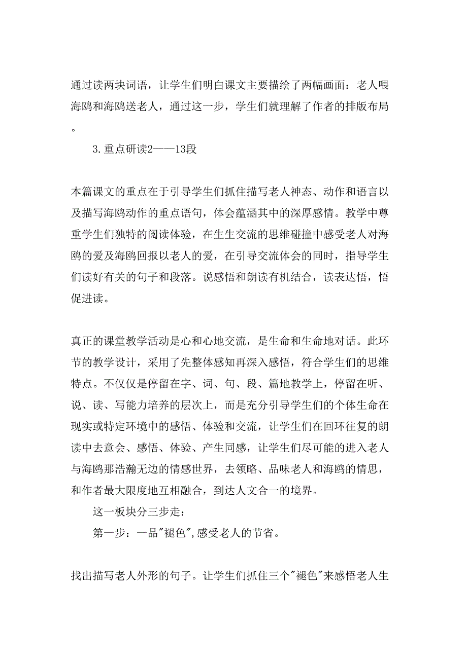 小学语文面试的说课稿_第4页